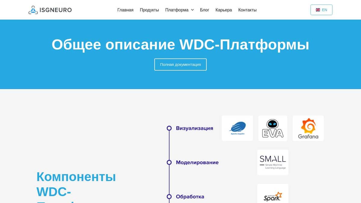 Документация WDC-Platform